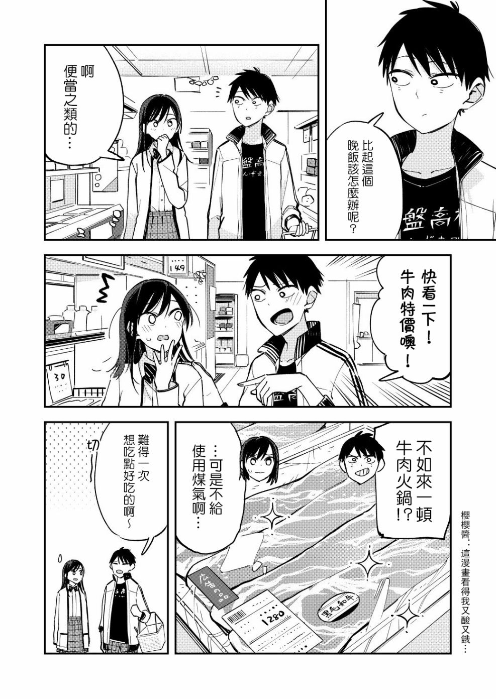 《疑似后宫》漫画最新章节第60话免费下拉式在线观看章节第【2】张图片