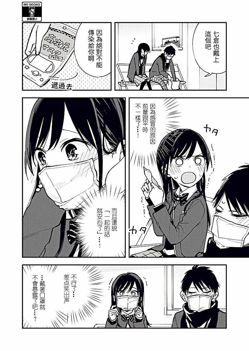 《疑似后宫》漫画最新章节第20话免费下拉式在线观看章节第【4】张图片