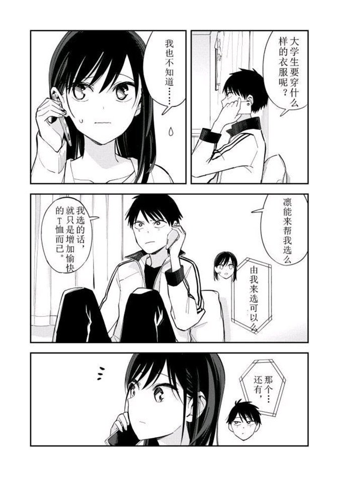 《疑似后宫》漫画最新章节第86话免费下拉式在线观看章节第【1】张图片