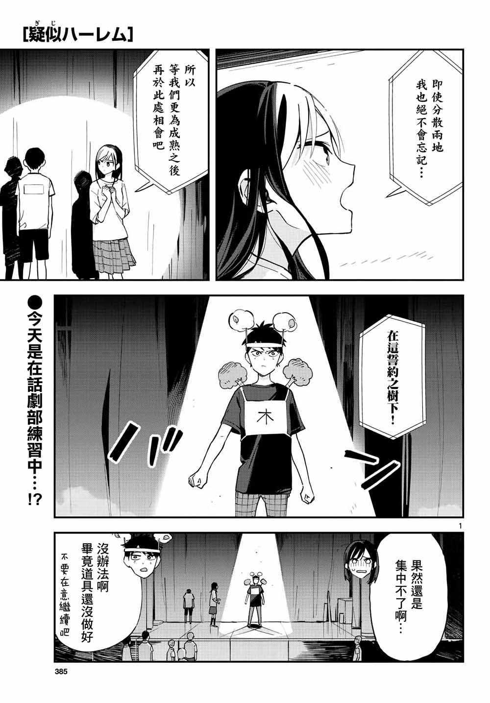 《疑似后宫》漫画最新章节连载09免费下拉式在线观看章节第【1】张图片