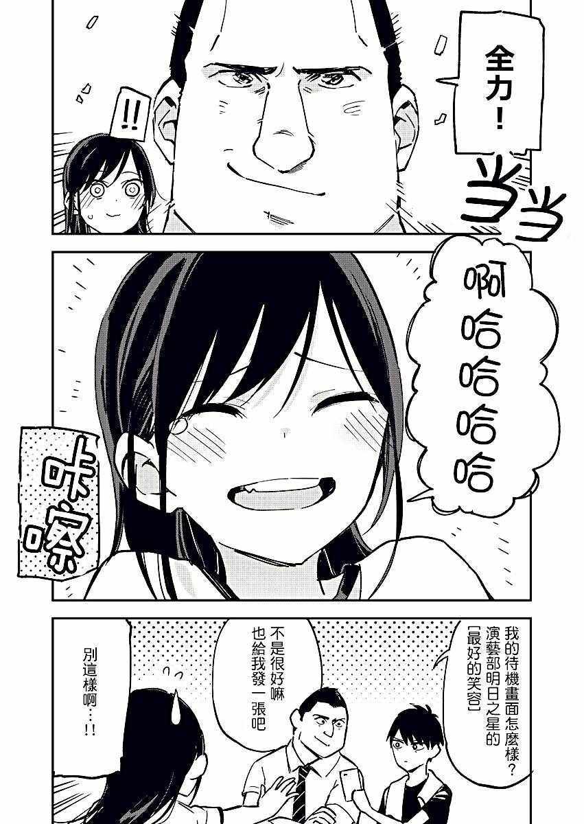 《疑似后宫》漫画最新章节第8话免费下拉式在线观看章节第【4】张图片