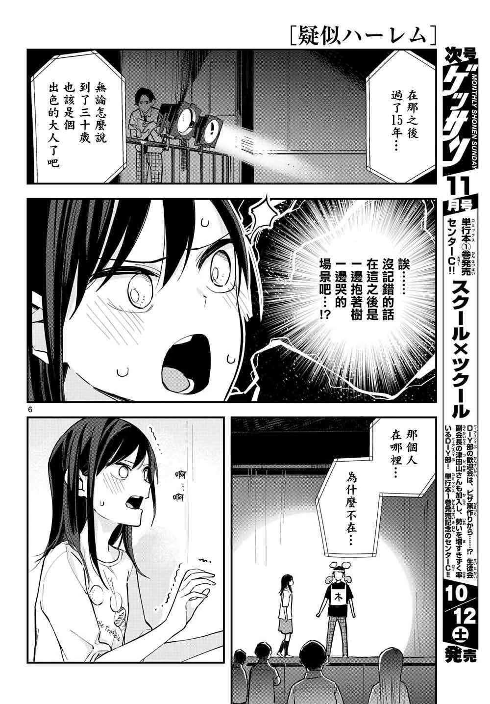 《疑似后宫》漫画最新章节连载09免费下拉式在线观看章节第【6】张图片