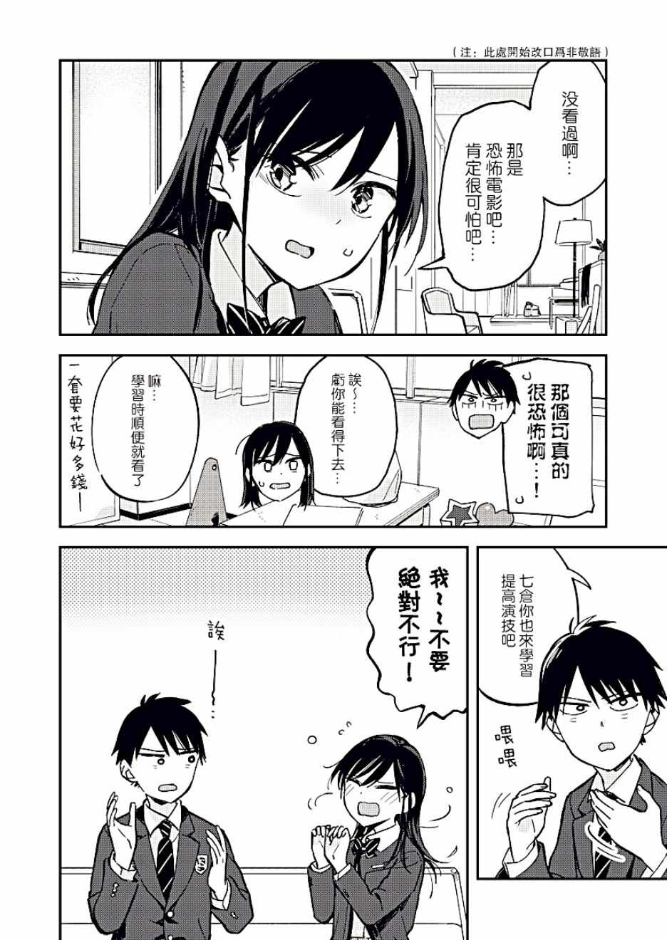 《疑似后宫》漫画最新章节第33话免费下拉式在线观看章节第【2】张图片