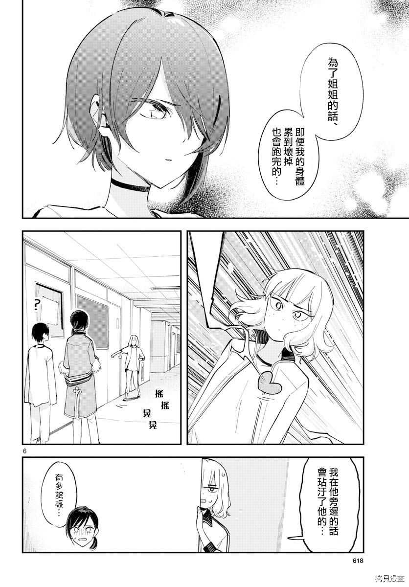 《疑似后宫》漫画最新章节连载22免费下拉式在线观看章节第【6】张图片