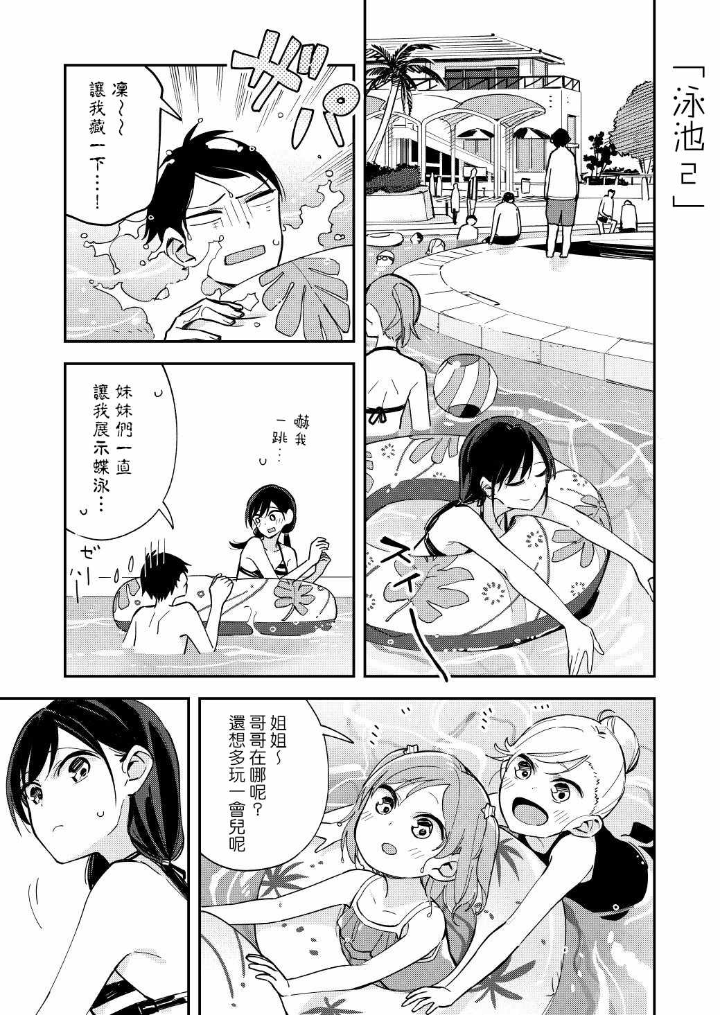 《疑似后宫》漫画最新章节第53话免费下拉式在线观看章节第【1】张图片