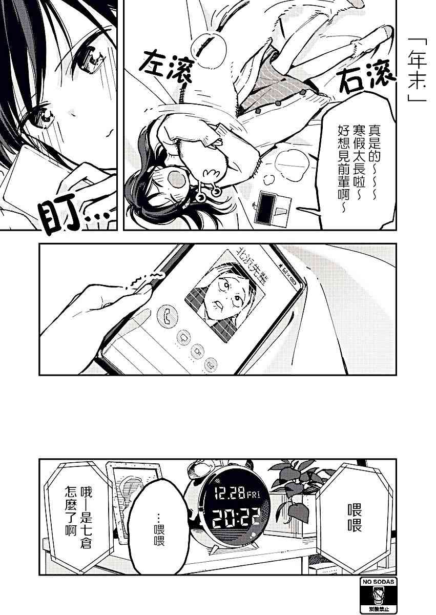 《疑似后宫》漫画最新章节第24话免费下拉式在线观看章节第【1】张图片