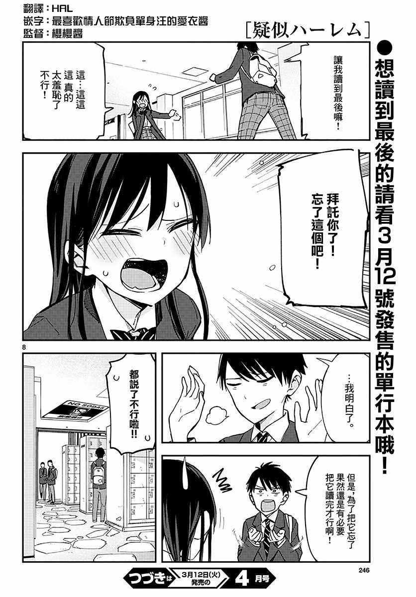 《疑似后宫》漫画最新章节连载02免费下拉式在线观看章节第【8】张图片