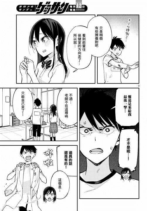 《疑似后宫》漫画最新章节连载07免费下拉式在线观看章节第【3】张图片