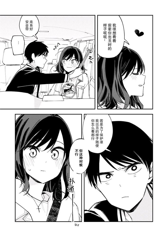 《疑似后宫》漫画最新章节第112话免费下拉式在线观看章节第【3】张图片