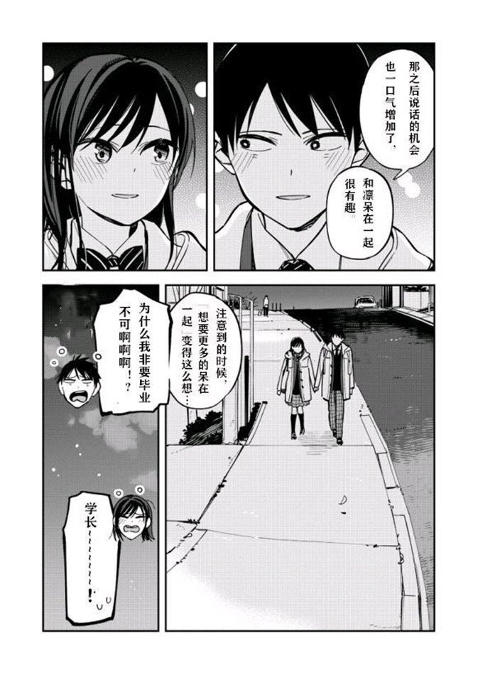 《疑似后宫》漫画最新章节第79话免费下拉式在线观看章节第【4】张图片