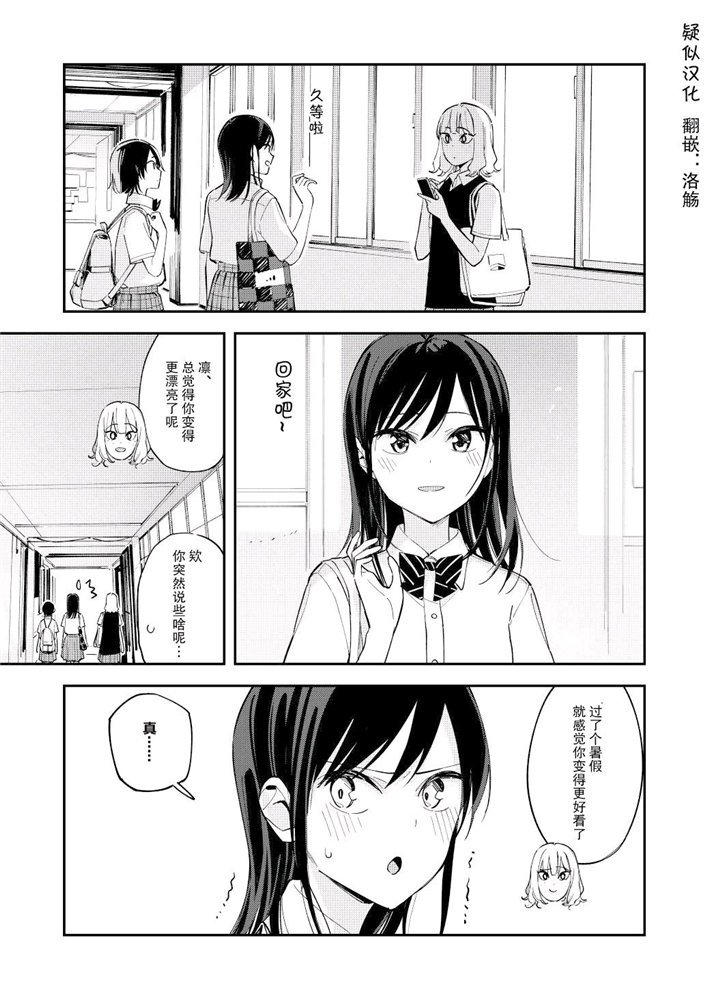 《疑似后宫》漫画最新章节第107话免费下拉式在线观看章节第【1】张图片