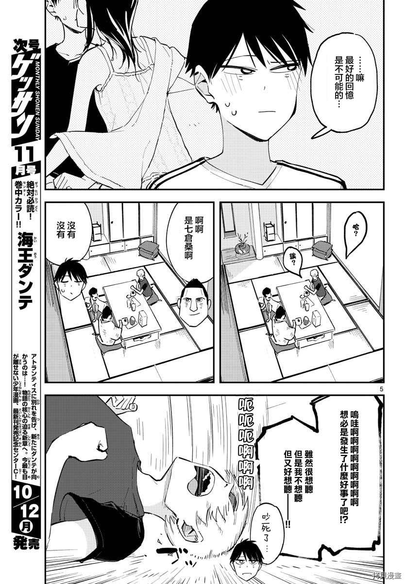 《疑似后宫》漫画最新章节连载21免费下拉式在线观看章节第【4】张图片