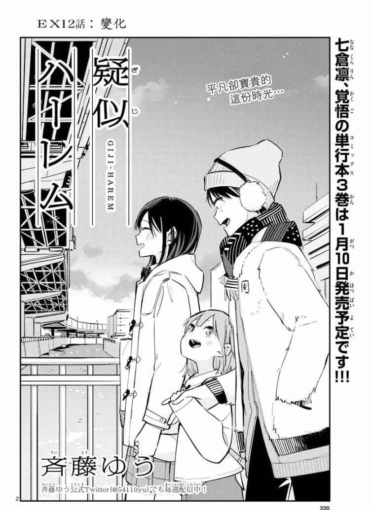 《疑似后宫》漫画最新章节连载版19免费下拉式在线观看章节第【2】张图片