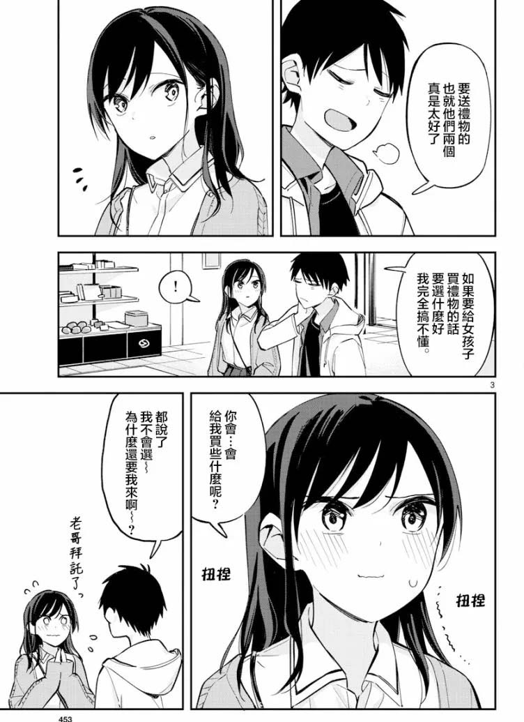 《疑似后宫》漫画最新章节连载版11免费下拉式在线观看章节第【4】张图片