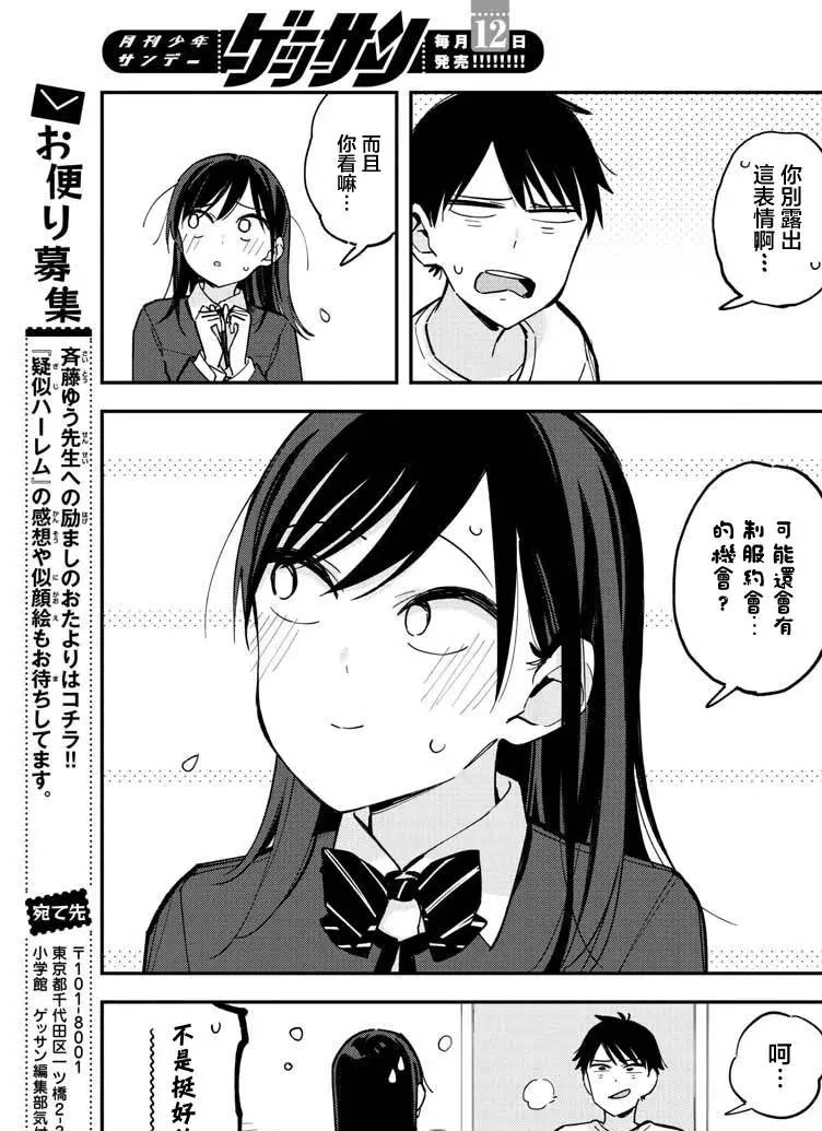 《疑似后宫》漫画最新章节连载版16免费下拉式在线观看章节第【7】张图片