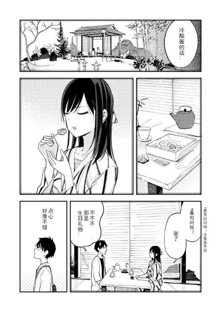 《疑似后宫》漫画最新章节第109话免费下拉式在线观看章节第【3】张图片