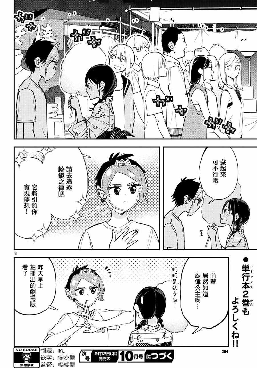 《疑似后宫》漫画最新章节连载08免费下拉式在线观看章节第【9】张图片