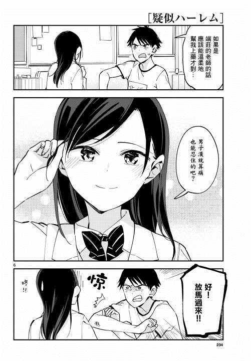 《疑似后宫》漫画最新章节连载07免费下拉式在线观看章节第【6】张图片