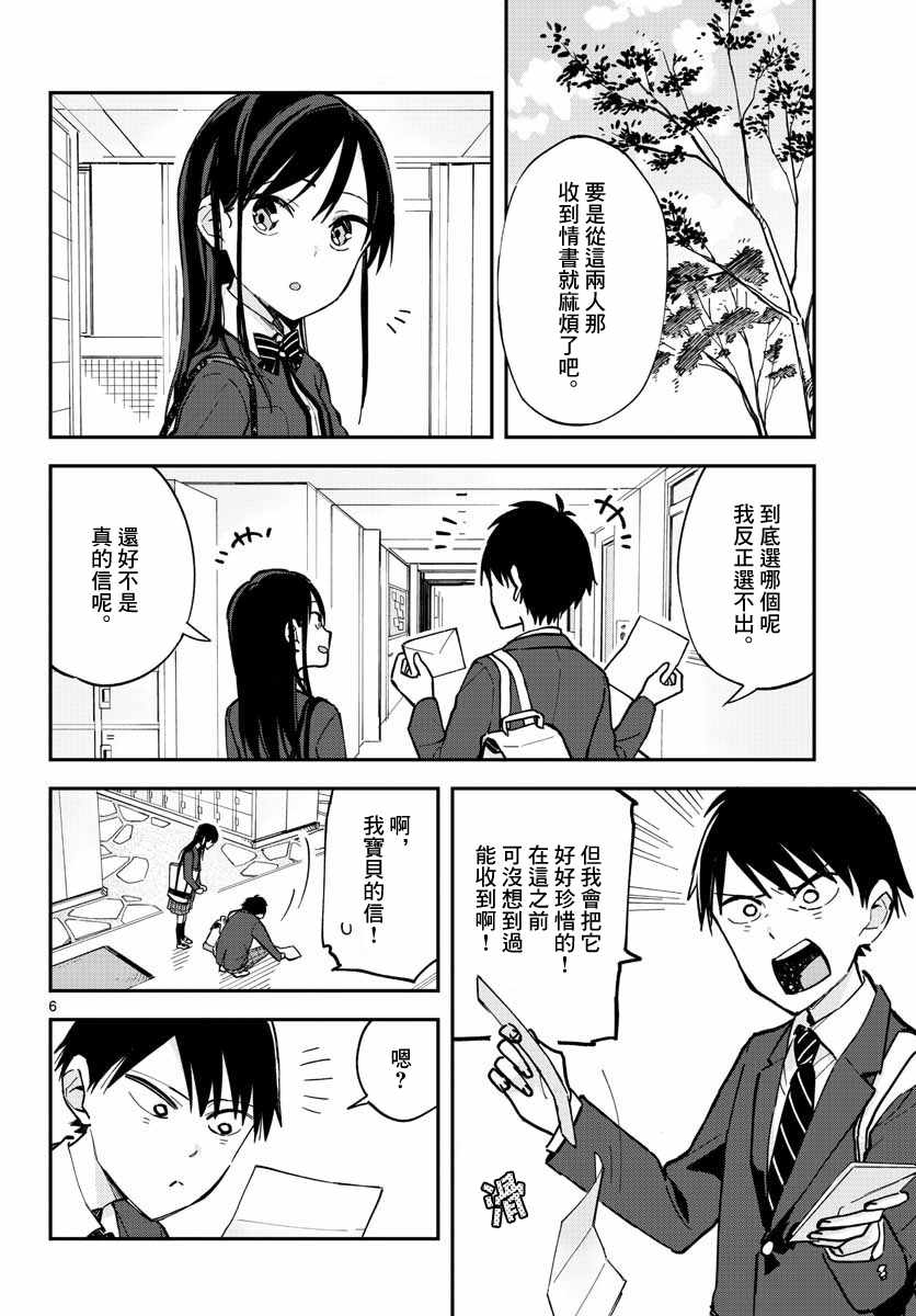 《疑似后宫》漫画最新章节连载02免费下拉式在线观看章节第【6】张图片