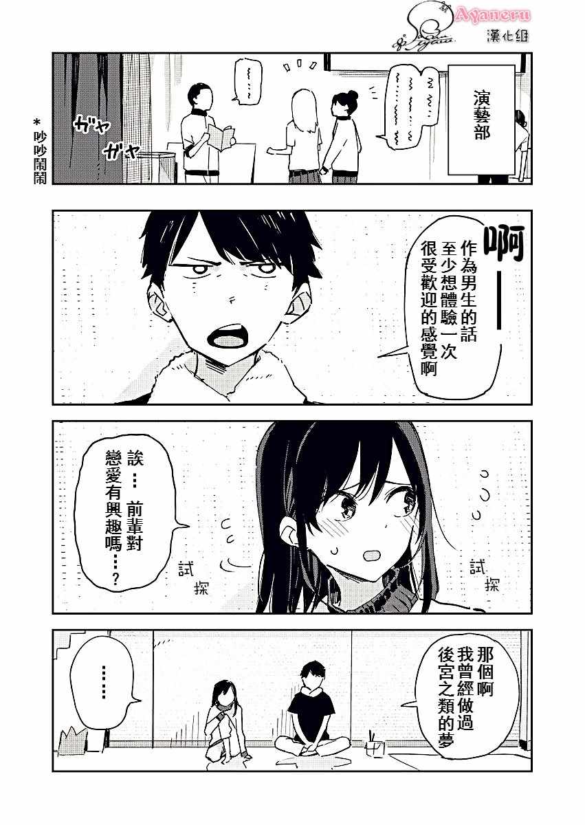 《疑似后宫》漫画最新章节第1话免费下拉式在线观看章节第【2】张图片