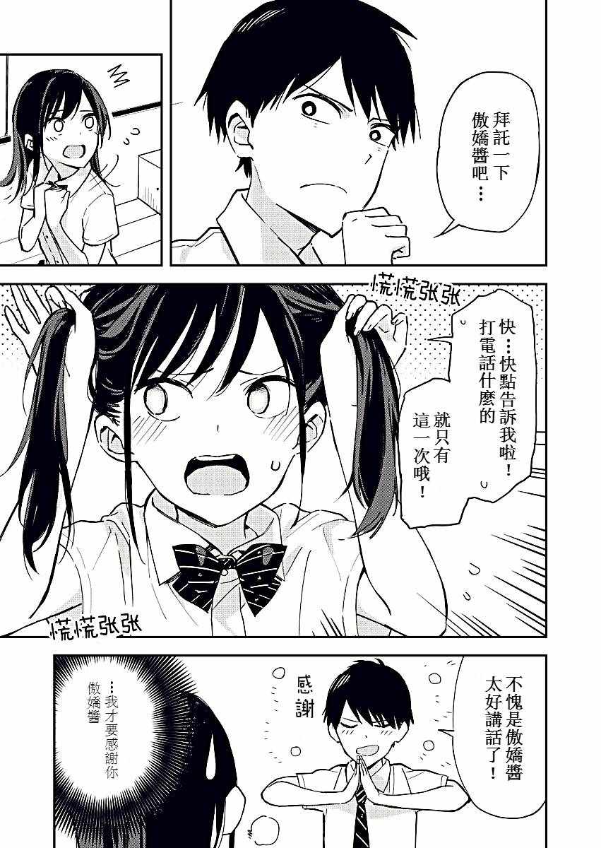 《疑似后宫》漫画最新章节第4话免费下拉式在线观看章节第【3】张图片