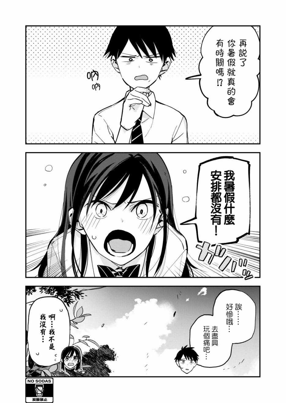 《疑似后宫》漫画最新章节第51话免费下拉式在线观看章节第【4】张图片