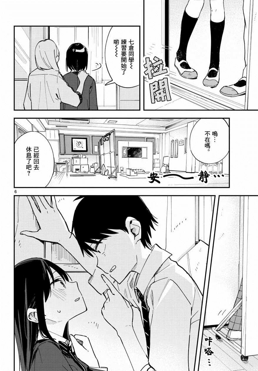 《疑似后宫》漫画最新章节连载06免费下拉式在线观看章节第【6】张图片