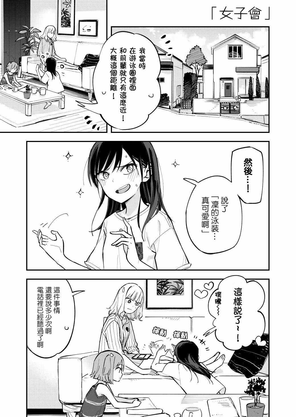 《疑似后宫》漫画最新章节第54话免费下拉式在线观看章节第【1】张图片