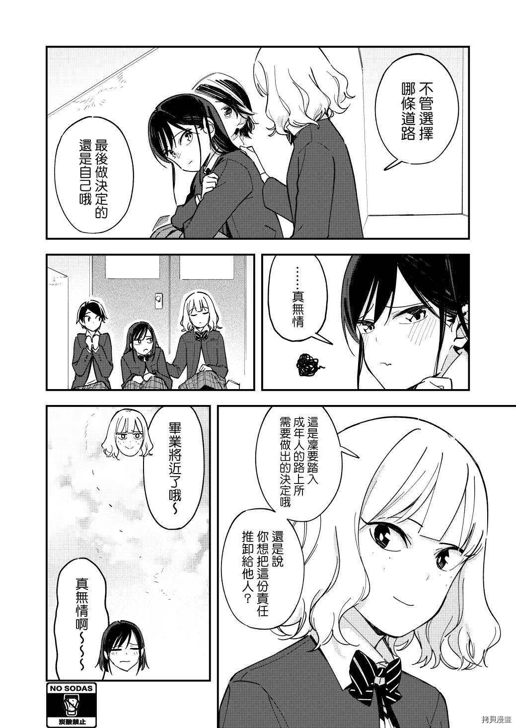 《疑似后宫》漫画最新章节第124话免费下拉式在线观看章节第【4】张图片