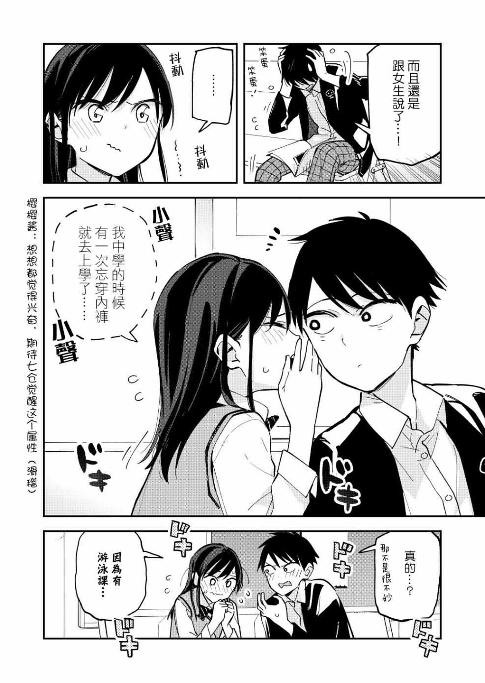 《疑似后宫》漫画最新章节第40话免费下拉式在线观看章节第【2】张图片