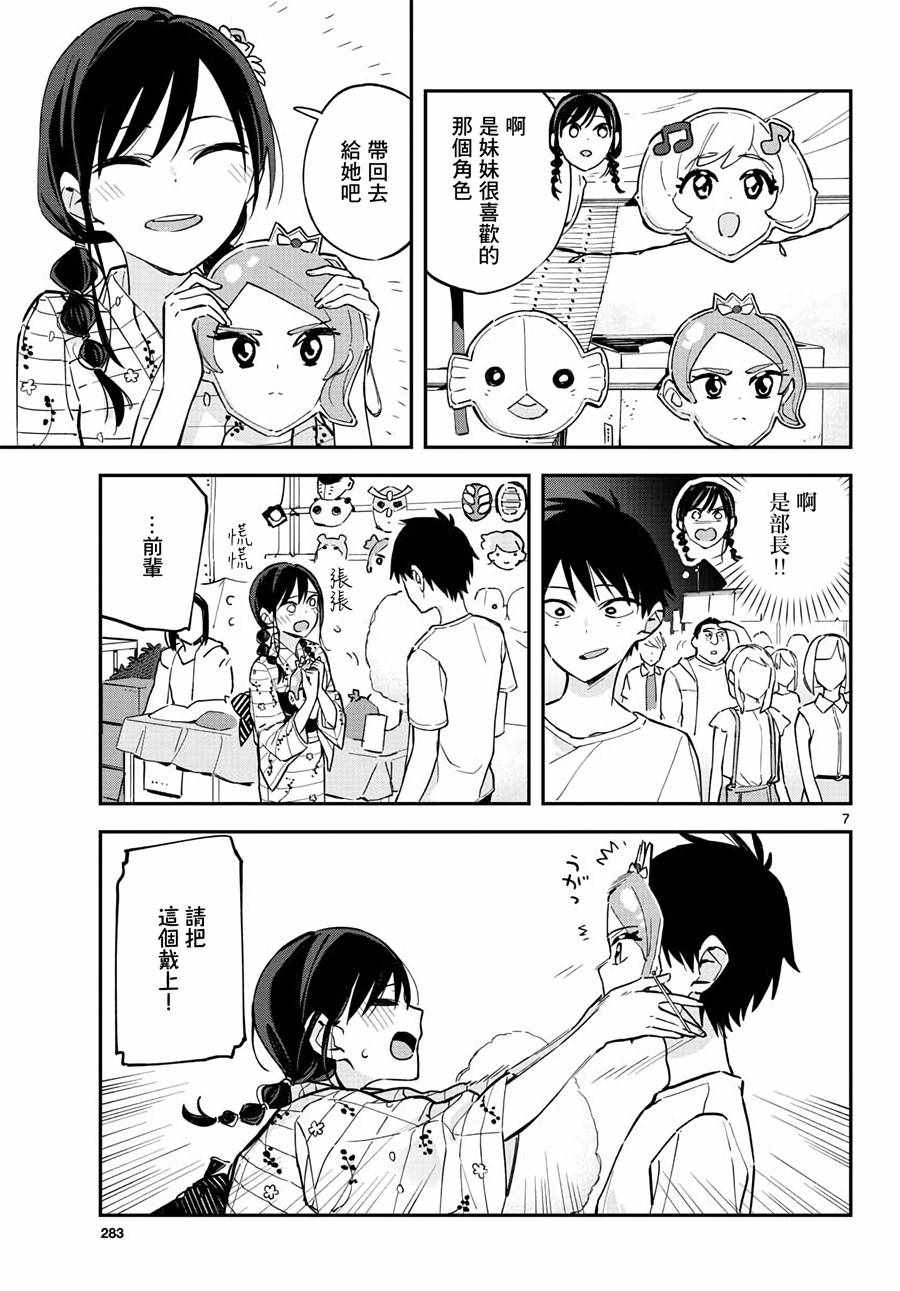 《疑似后宫》漫画最新章节连载08免费下拉式在线观看章节第【8】张图片