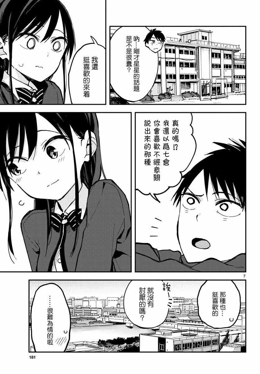 《疑似后宫》漫画最新章节连载01免费下拉式在线观看章节第【11】张图片