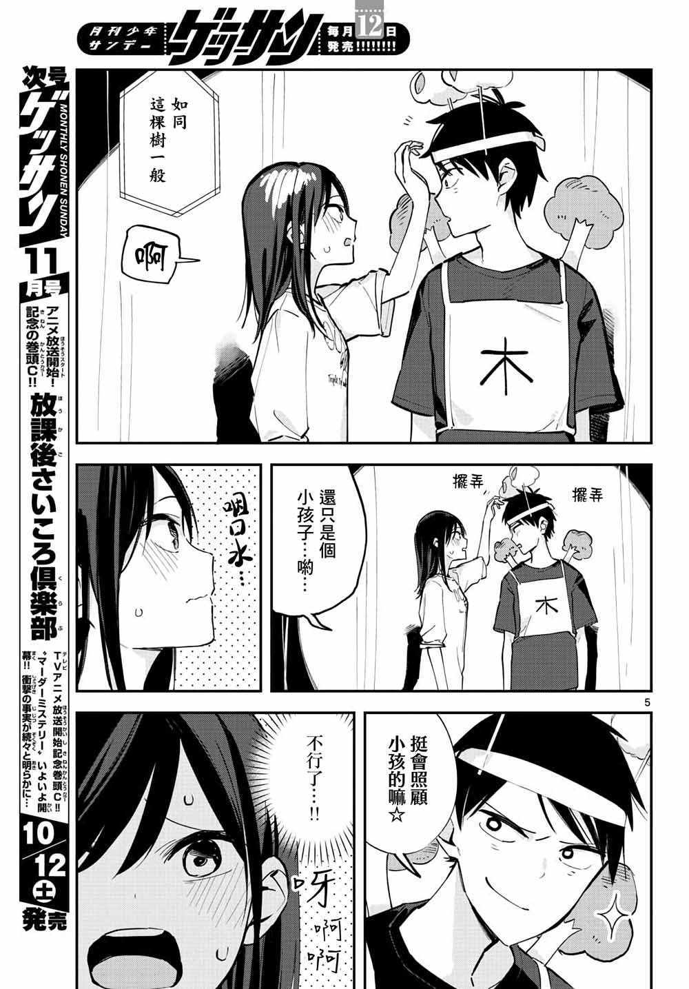 《疑似后宫》漫画最新章节连载09免费下拉式在线观看章节第【5】张图片