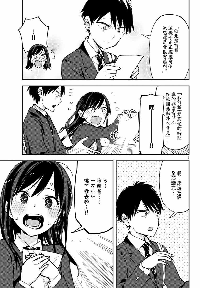 《疑似后宫》漫画最新章节连载02免费下拉式在线观看章节第【7】张图片