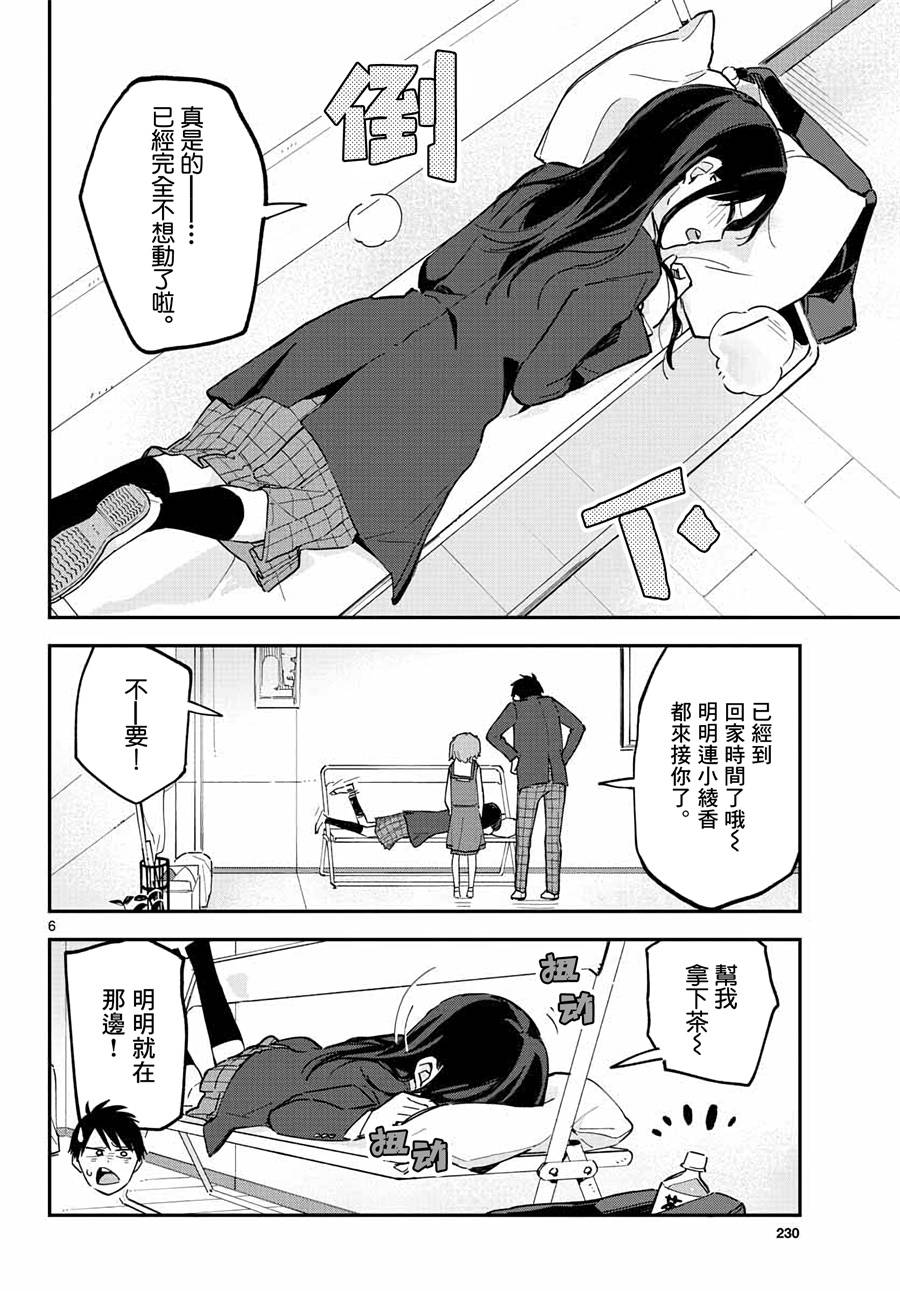 《疑似后宫》漫画最新章节连载05免费下拉式在线观看章节第【6】张图片