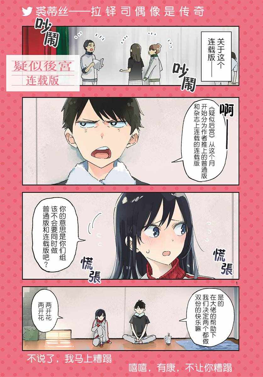 《疑似后宫》漫画最新章节连载01免费下拉式在线观看章节第【13】张图片