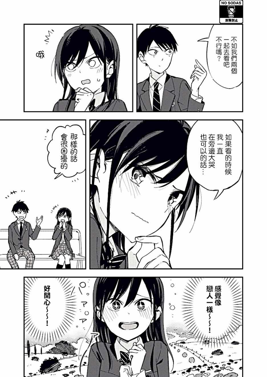 《疑似后宫》漫画最新章节第33话免费下拉式在线观看章节第【3】张图片