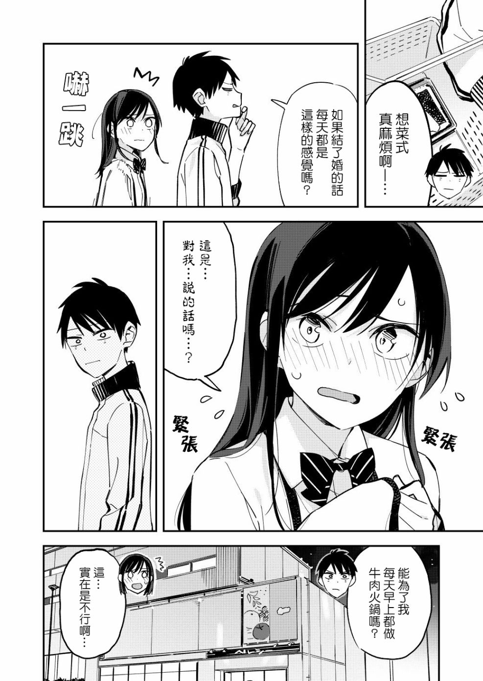 《疑似后宫》漫画最新章节第60话免费下拉式在线观看章节第【4】张图片