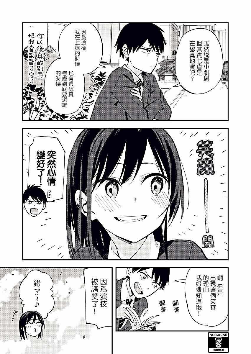 《疑似后宫》漫画最新章节第31话免费下拉式在线观看章节第【4】张图片