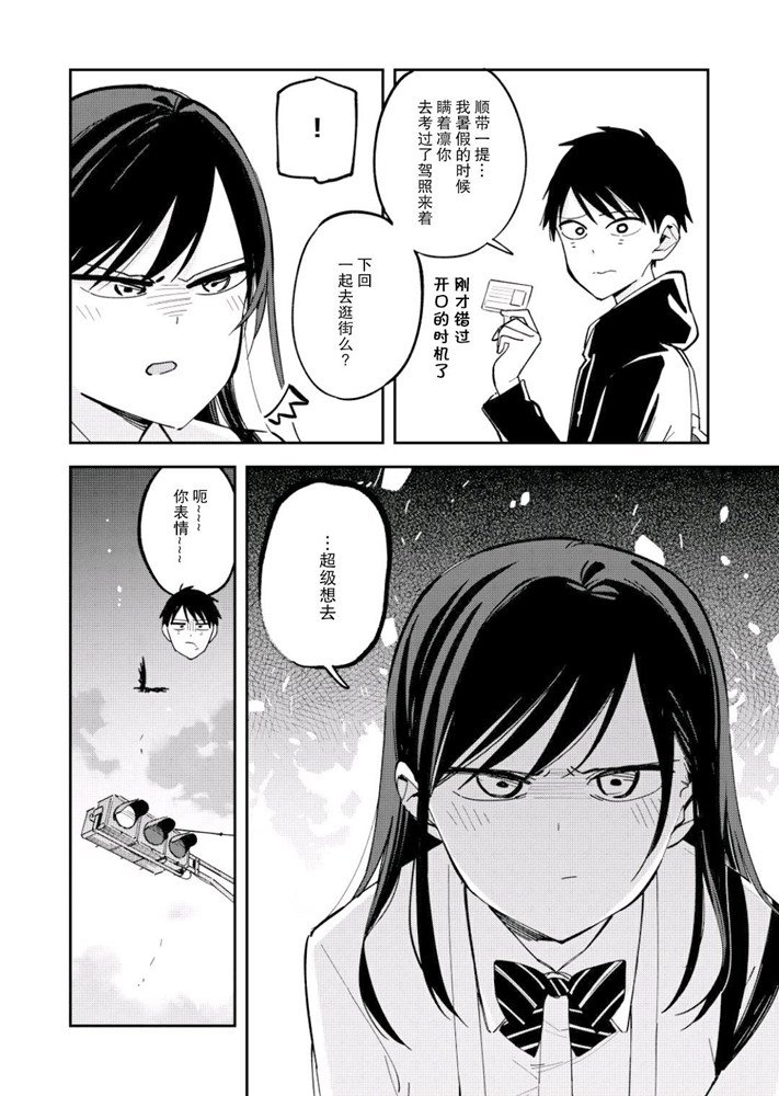 《疑似后宫》漫画最新章节第111话免费下拉式在线观看章节第【4】张图片