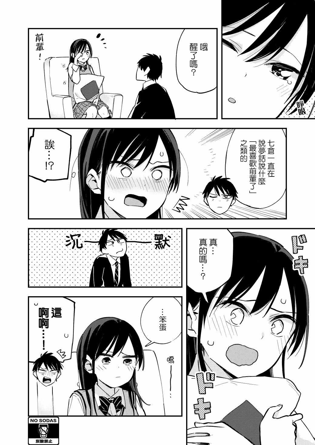 《疑似后宫》漫画最新章节第43话免费下拉式在线观看章节第【4】张图片