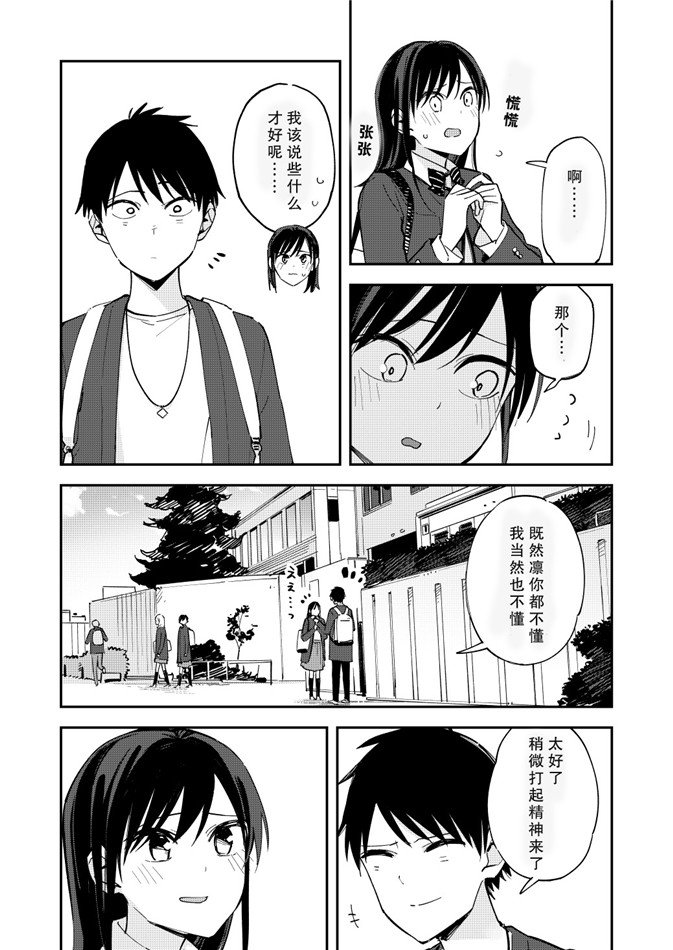 《疑似后宫》漫画最新章节第90话免费下拉式在线观看章节第【3】张图片