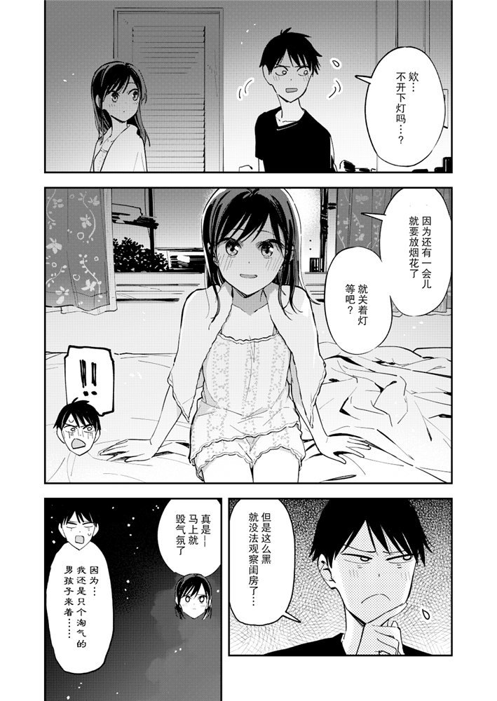 《疑似后宫》漫画最新章节第104话免费下拉式在线观看章节第【4】张图片