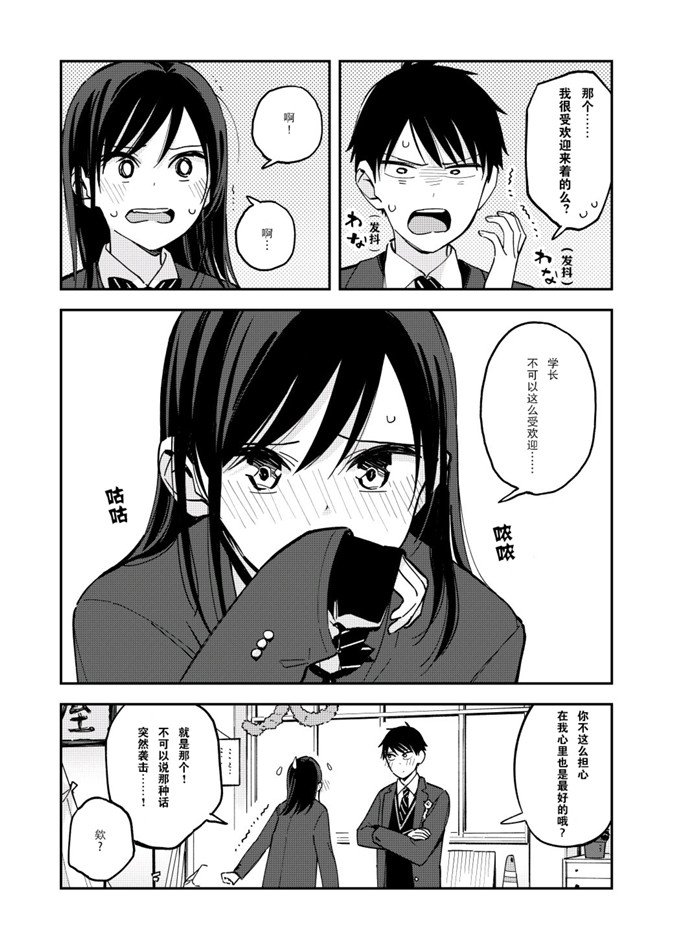 《疑似后宫》漫画最新章节第80话免费下拉式在线观看章节第【4】张图片