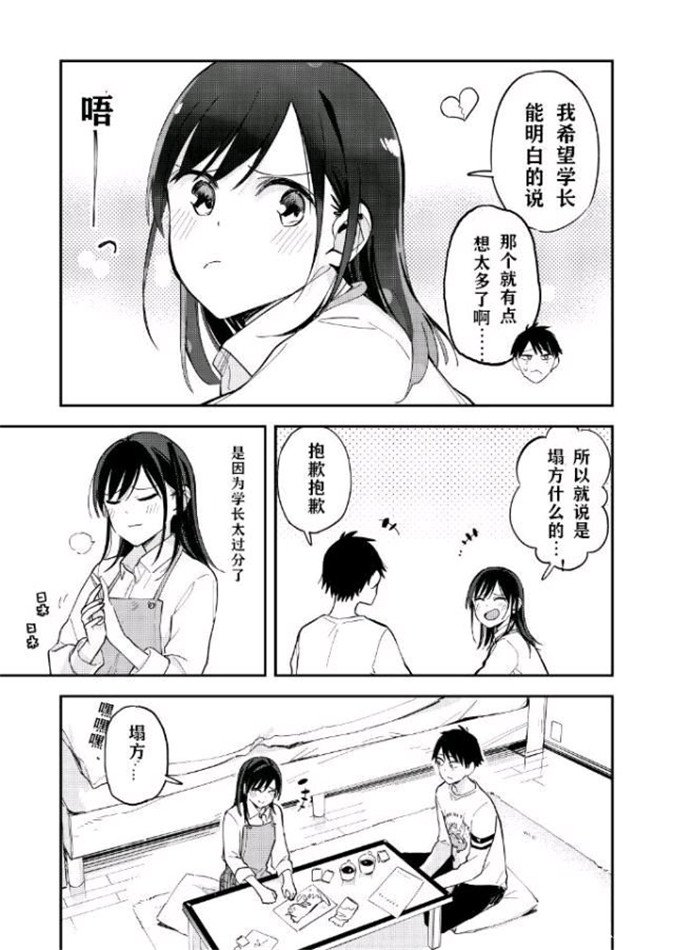 《疑似后宫》漫画最新章节第83话免费下拉式在线观看章节第【3】张图片