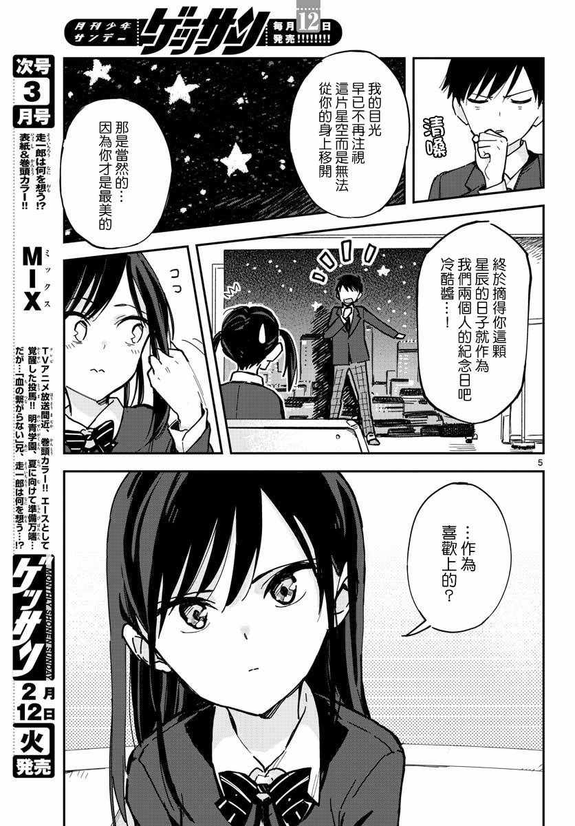 《疑似后宫》漫画最新章节连载01免费下拉式在线观看章节第【9】张图片