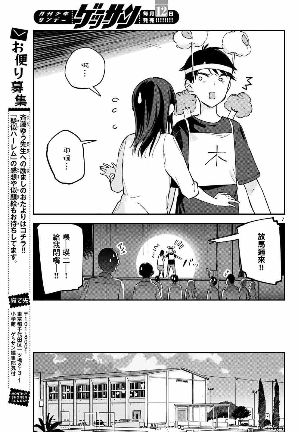 《疑似后宫》漫画最新章节连载09免费下拉式在线观看章节第【7】张图片