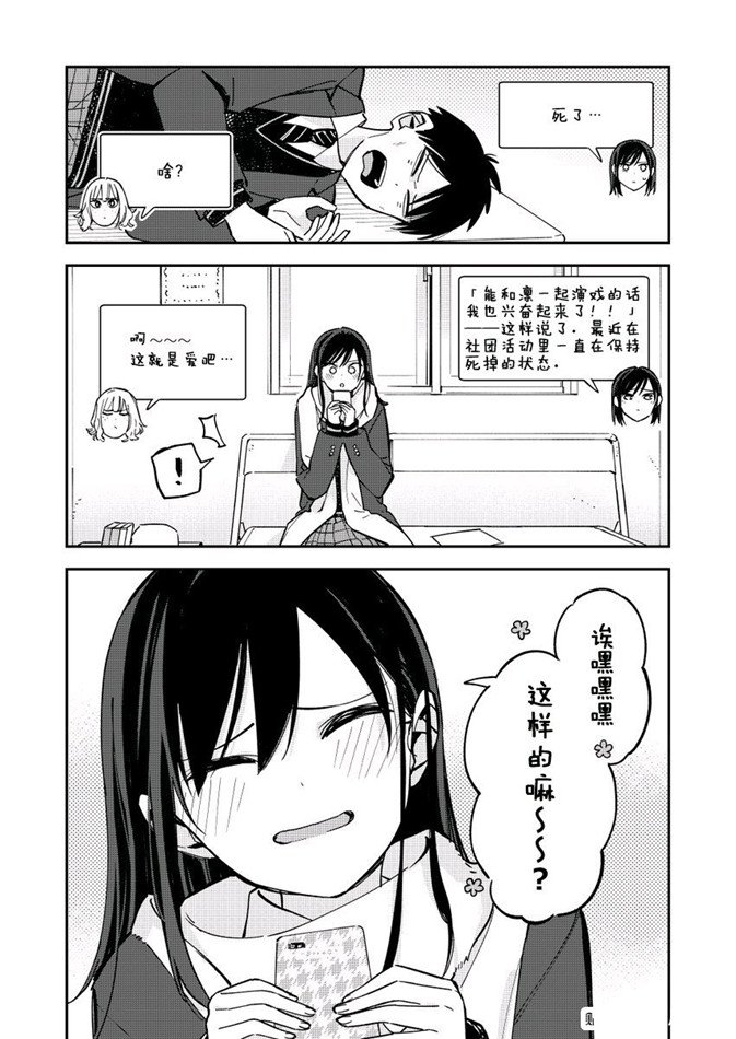 《疑似后宫》漫画最新章节第74话免费下拉式在线观看章节第【2】张图片