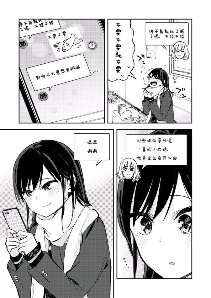 《疑似后宫》漫画最新章节第74话免费下拉式在线观看章节第【3】张图片