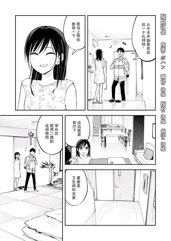 《疑似后宫》漫画最新章节第101话免费下拉式在线观看章节第【1】张图片